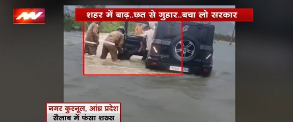 शहर में बाढ़  छत से गुहार  बचा लो सरकार