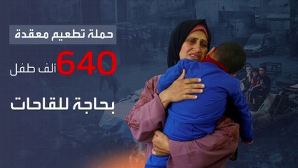 بدء حملة لتطعيم 640 ألف طفل في غزة ضد شلل الأطفال