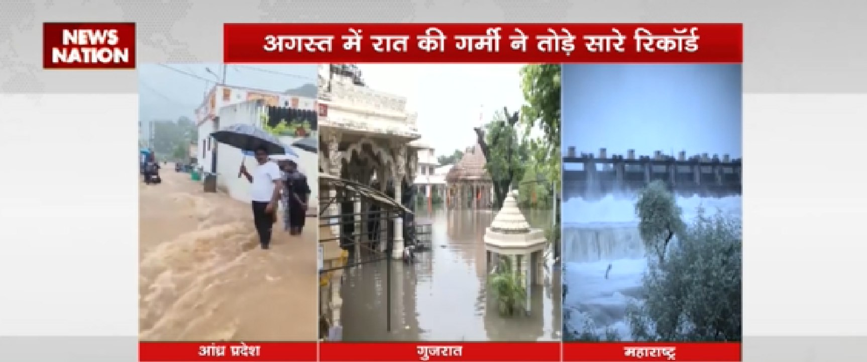 औगेस्ट में रात की गर्मी ने तोड़े सारे रिकॉर्ड