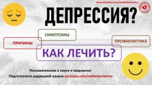 Как лечить депрессию? Возможные причины, симптомы и профилактика заболевания