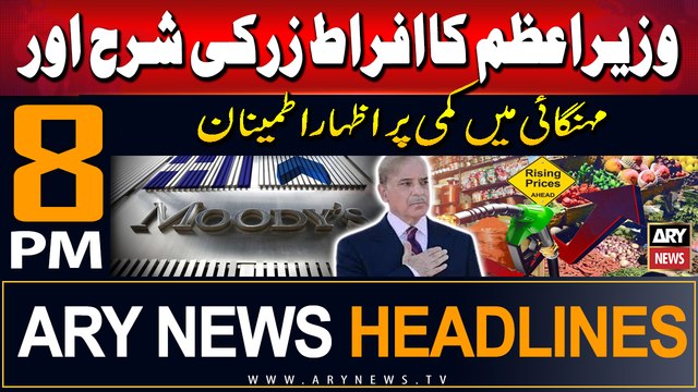 ARY News 8 PM Headlines | 1st September 2024 | PM Shehbaz hails inflation drop in Pakistan