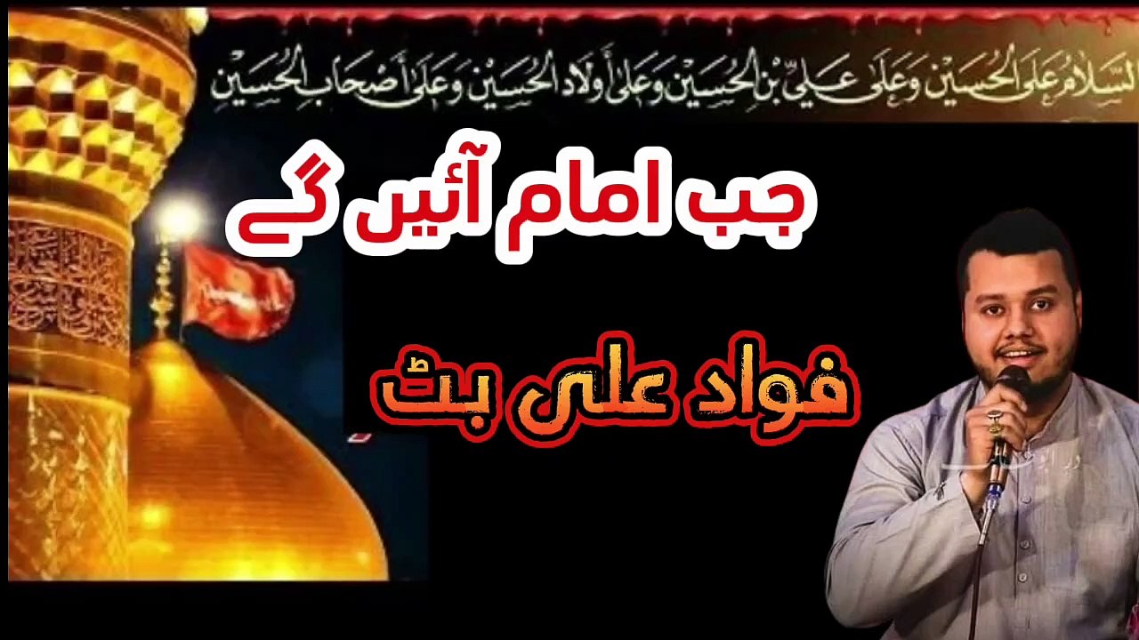 Jab Ali a geya Zindagi a gae| Fawad Ali but|soz...
