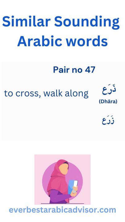 Arabic vocabulary 47 | confusing words | learn Arabic #arabic #learn arabic #arabic vocabulary #arabic words