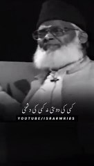 Download Video: Allah Ke Liye DushmaniDr israr Ahmed bayan status#shorts #drisrarahmed #islam #islamic #ytshorts