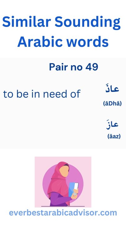 Arabic vocabulary 49 | confusing words | learn Arabic