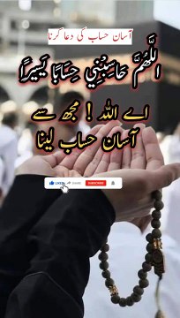 Ahsan Hesab Ki Dua | A Allha Mujse Asan Hesab Lena | A P islamic studio