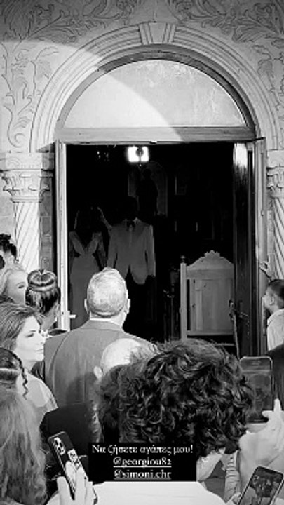 Γάμος Γεωργίου-Χριστοδούλου: Το πρώτο φιλί των...