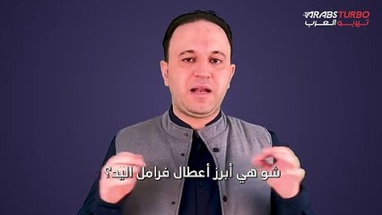 ما هي أبرز أعطال فرامل اليد؟