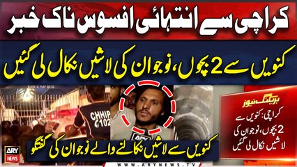 Both children Expire after falling into a well in a garden in Karachi