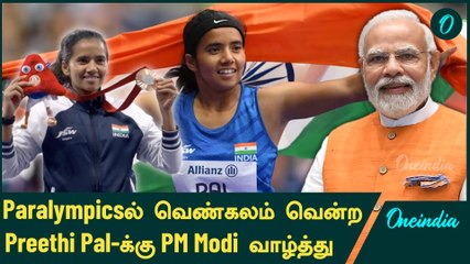PM Modi Congraluate Paralympics Bronze Winner | Oneindia Howzat