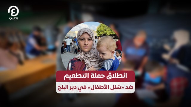 انطلاق حملة التطعيم ضد «شلل الأطفال» في دير البلح