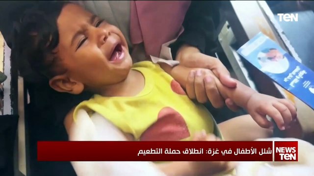 شلل الأطفال في غزة.. انطلاق حملة التطعيم