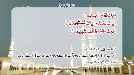Surah Al-Fatiha with Urdu Translation | سورة الفاتحة | Quran Recitation || MHSASS ISLAMIC