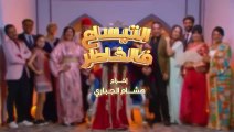 مسلسل مغربي التيساع في الخاطر الحلقة 8