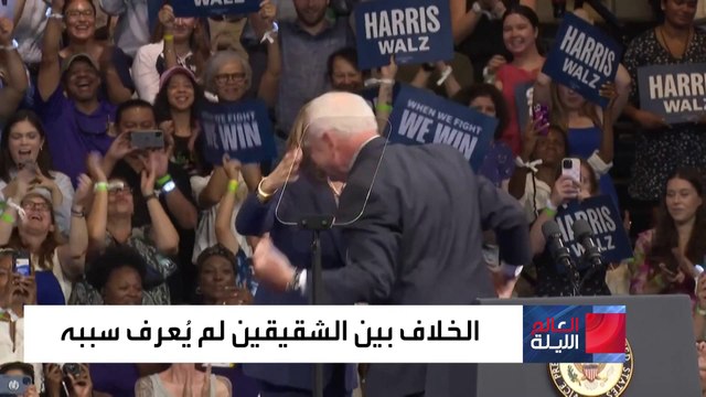 خلاف عائلي قد يسبب إزعاجا لنائب كامالا هاريس