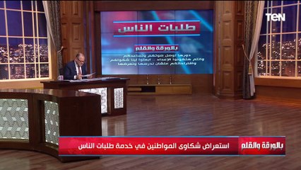 استعراض شكاوي المواطنين في خدمة طلبات الناس - بالورقة والقلم