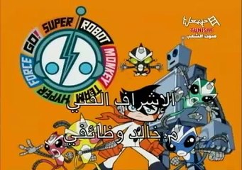 فريق القرود الآلي الخارق الحلقة 10