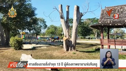 Man Attacks Chiang Rai School Teacher