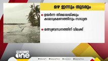 മഴ ഇന്നും തുടരും; എട്ട് ജില്ലകളിൽ യെല്ലോ അലർട്ട് | Kerala Rain alert