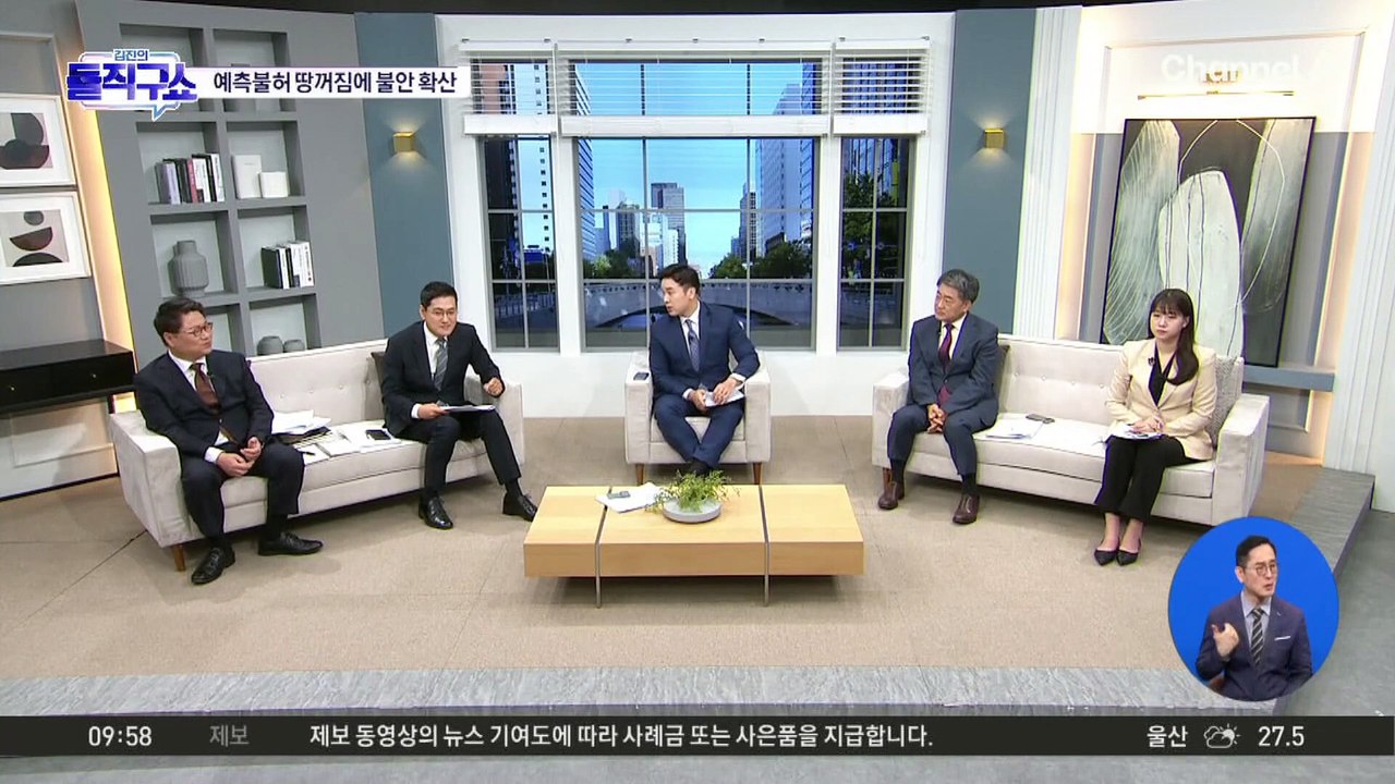 [핫2]예측불허 땅꺼짐에 시민 불안 확산