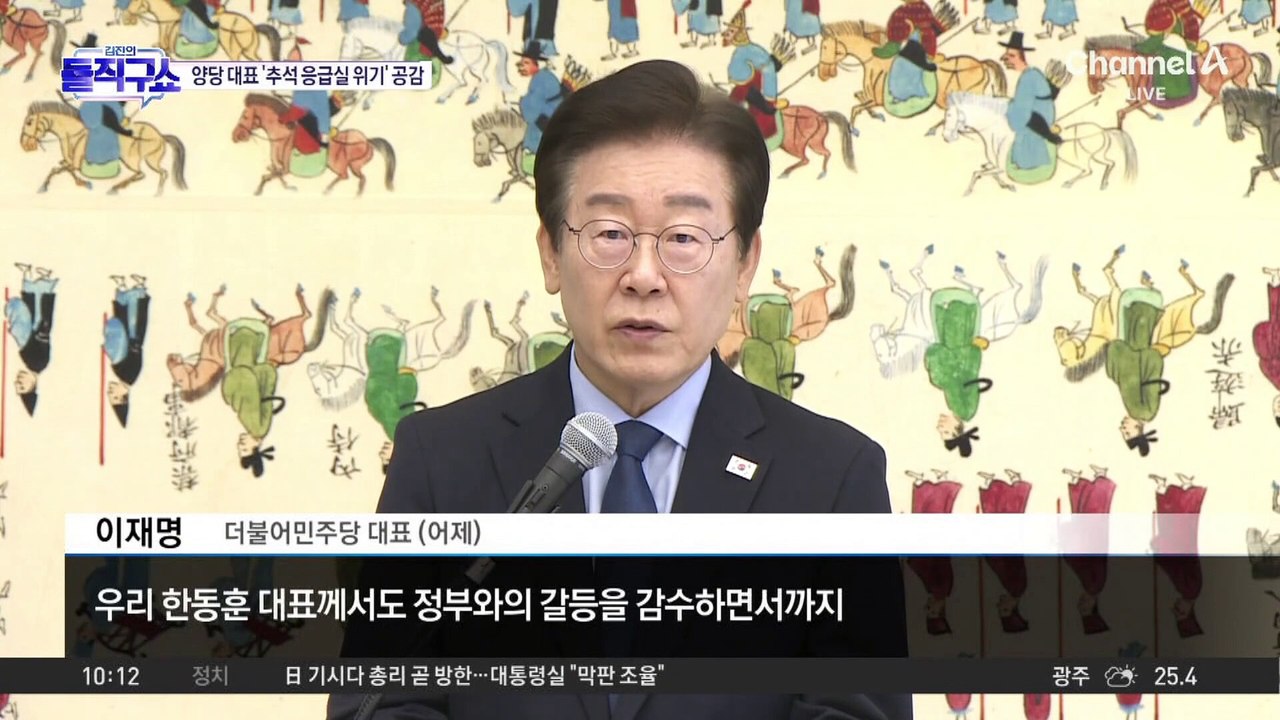 야간·주말 폐쇄 확산…양당 대표 ‘추석 응급실 위기’ 공감