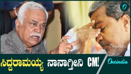 CM Siddaramaiah ಸಿದ್ದರಾಮಯ್ಯ ಅನುಮತಿ ಕೊಟ್ಟರೆ ನಾನೇ ಸಿಎಂ ಆಗುವೆ,