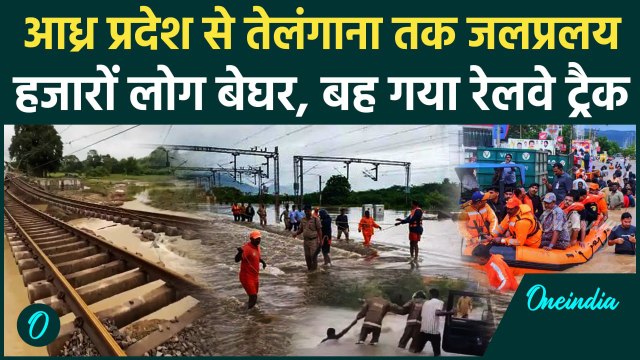 Telangana Andhra Pradesh Rain: आंध्र प्रदेश से लेकर Telangana तक बारिश का कहर | IMD | वनइंडिया हिंदी
