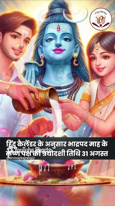 कब है भादो महीने का पहला प्रदोष व्रत, जानें शुभ तिथि व मुहूर्त। Pradosh Vrat 2024