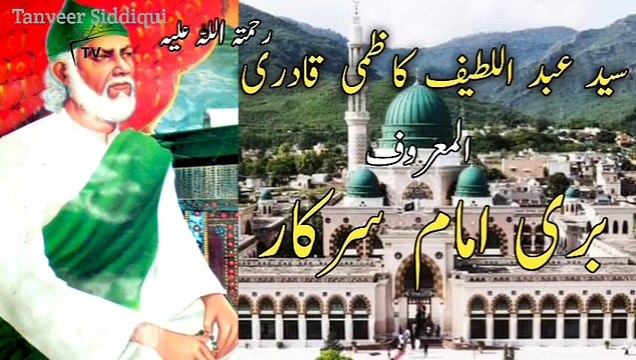 Hazrat Bari Imam Sarkar | Bari Imam Darbar