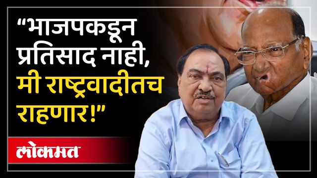 एकनाथ खडसेंचं मोठं राजकीय विधान… काय म्हणाले?