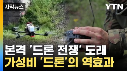 [자막뉴스] '200만 원' 드론 막으려 '20억 원' 미사일 사용한다?...부작용 보니 / YTN