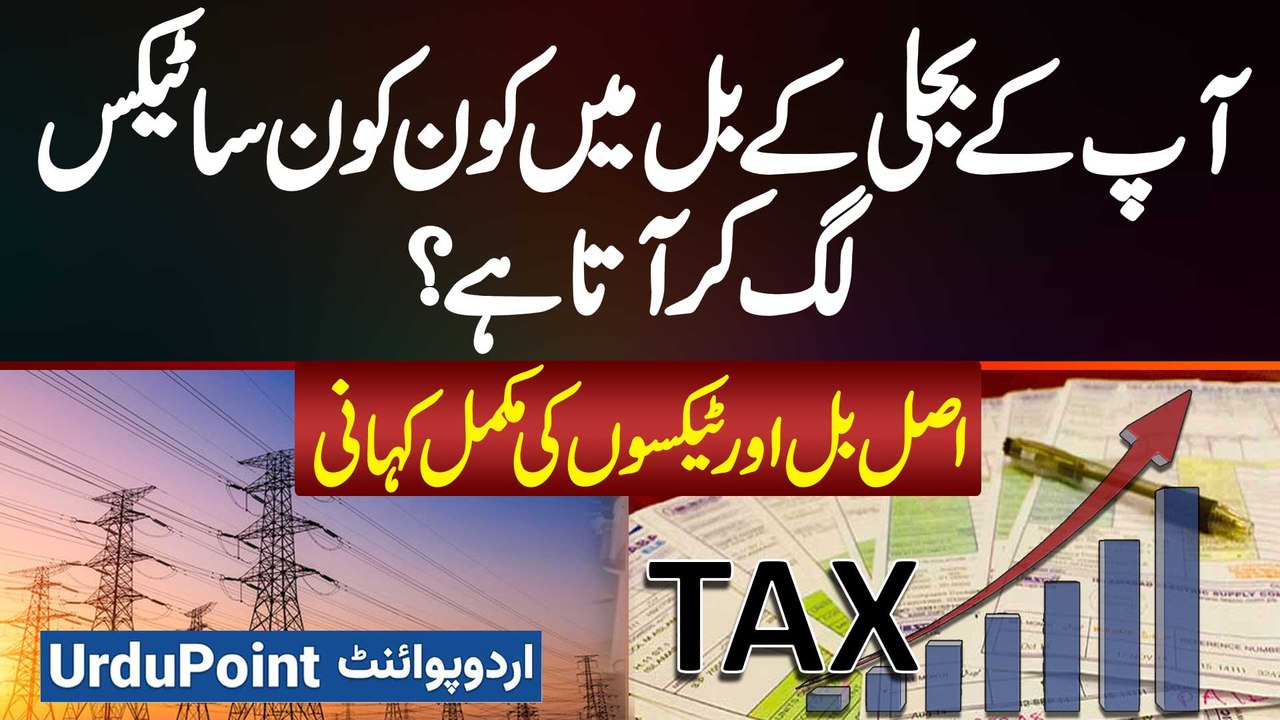 Ap Ke Electricity Bill Mein Kon Kon Sa Tax Lag Kar Aata Hai? Complete Story Of Actual Bill And Taxes