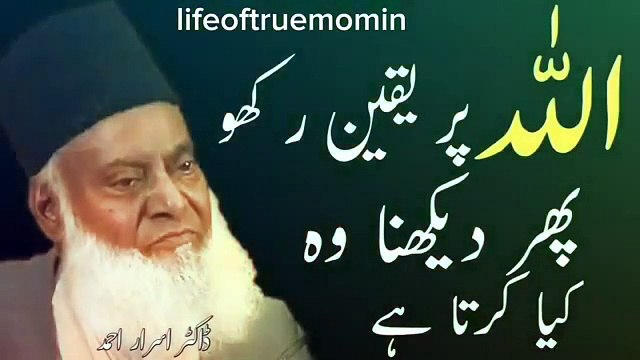 Allah Per Yaqeen Rakho Phir Dekhna Wo Kiya Karta Hai Dr israr Ahmed #bayan #drisrarahmed