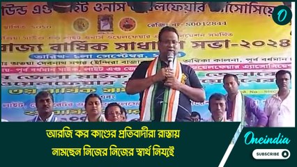 RG Kar কাণ্ডের প্রতিবাদীরা রাস্তায় নামছেন নিজের স্বার্থ নিয়ে’,মন্তব্য কালনার বিধায়ক দেবপ্রসাদবাগের