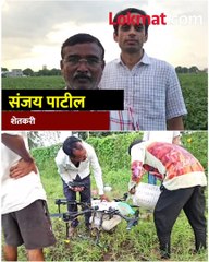 शेतात मजूर मिळत नाही शेतकऱ्यांची आधुनिक शेतीकडे वाटचाल...काय केलं पहाच