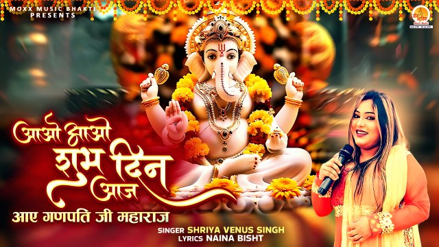 Aayo Aayo Shubh Din Aaj | आये गणपति जी महराज | Ganesh Chaturthi Special Bhajan | Ganpati Bappa Song