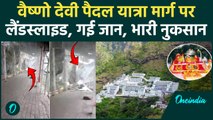 Vaishno Devi में यात्रा मार्ग पर Landslide, सामने आया दिल दहलाने वाला Video, देखें | वनइंडिया हिंदी