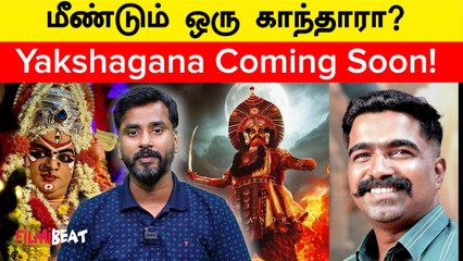 Kantara Style-இல் Veera Chandrahasa Movie Teaser! Ravi Basrur-ன் Yakshagana | Filmibeat Tamil