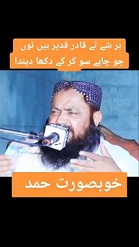 حمد باری تعالیٰ