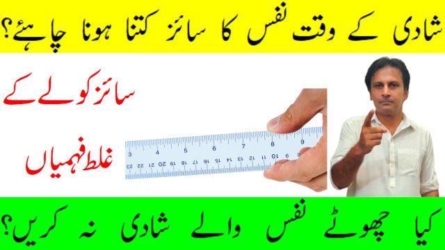 Nafs ka size kitna hona chahiye | Nafs ki lambai aur motai kaise badhaye | Arshad Mens Health Channel