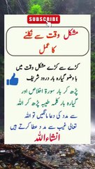 مشکل وقت سے نکلنے کا عمل || Wazifa || Urdu Quotes || Golden Words Quotes Collection