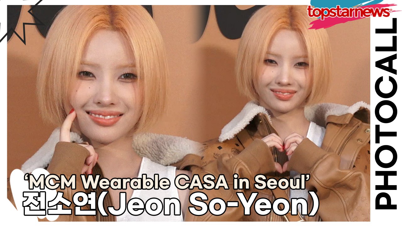 (여자)아이들((G)I-DLE) 전소연(Jeon So-Yeon), 오늘은 러블리 소연...