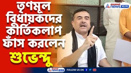'কি নির্লজ্জ! নির্যাতিতা বোনের শান্তি কামনা করতে চাইলনা তৃণমূল বিধায়করা' বিস্ফোরক শুভেন্দু
