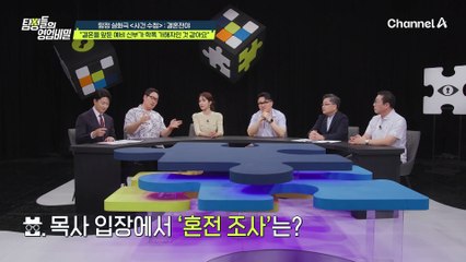 혼전 조사 시작! 내 예비 신부가 사실은 학폭 가해자였다?!