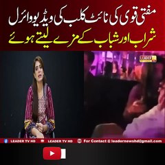 Mufti Qawi ki Night Club ma video viral !