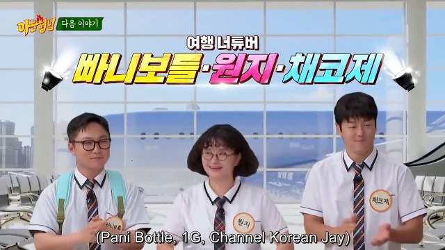 (PREVIEW) KNOWING BROS EP 449 - Park Jae Han (Pani Bottle), Lee Won Ji (1G), Park Jae Il (Channel Korean Jay)