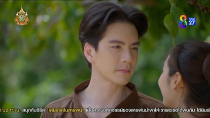 บุหลันมันตรา ตอนที่ 29 (EP.29) วันที่ 2 กันยายน 2567 HD