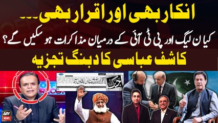 Descargar video: Talks Between PMLN Govt And PTI - Kashif Abbasi's Critical Analysis