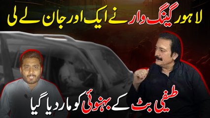 Lahore Gang War ne aik aur jaan le li, Teefi Butt k behnoi ko maar dia gya