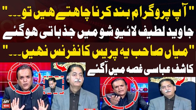 Aap Show Band Karna Chahtay Hen... , Javed Latif Got Emotional - Kashif Abbasi Bhi Gussa